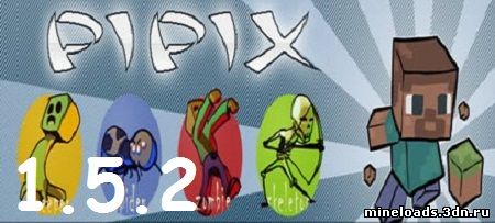 Pipix 2.8.1 для MineCraft 1.5.2